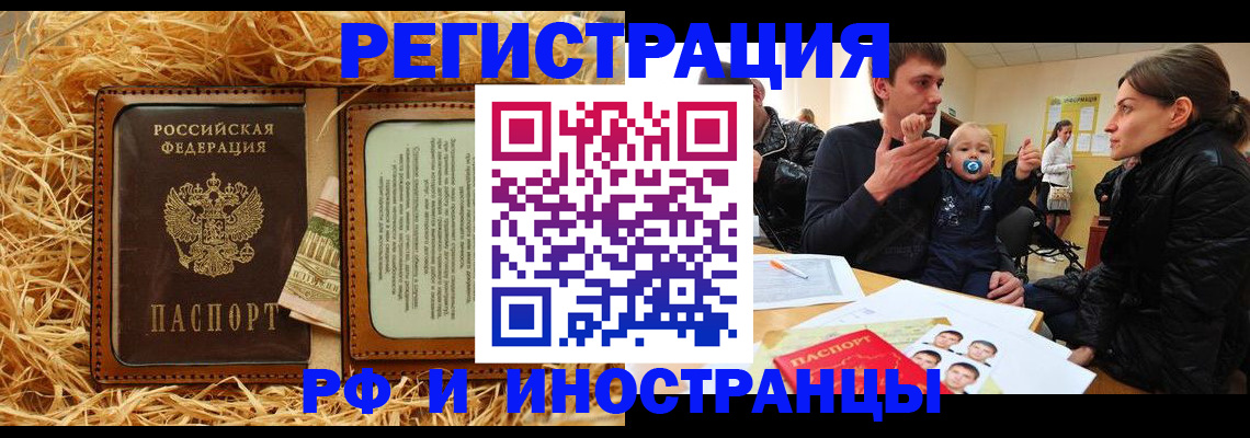 прописка ребенка в Котласе