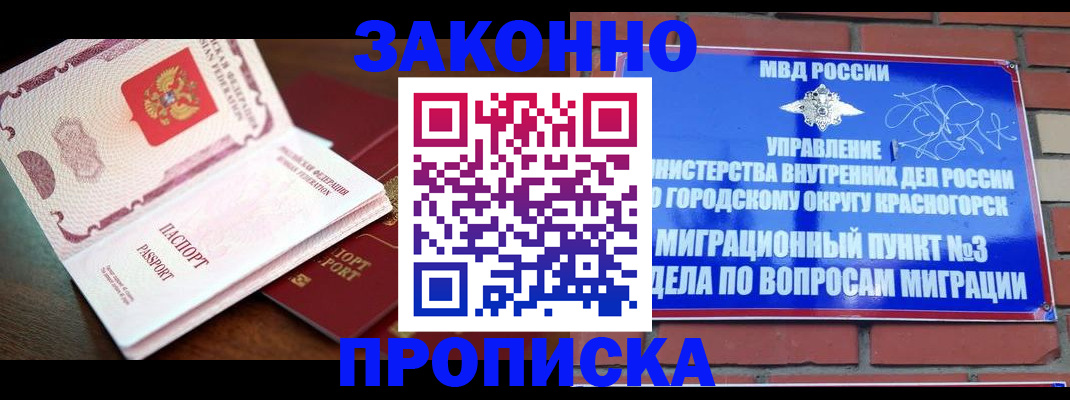 прописка для школы в Котласе